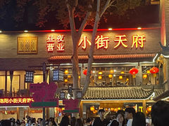 -小街天府(西工小街店)