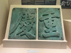 -上海中国航海博物馆