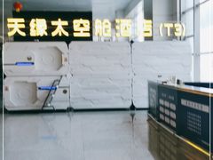 -乌鲁木齐天山国际机场-T3航站楼