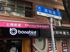 -卞姐蛋饼(陕西南路店)