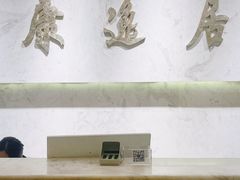 -康逸居·始于2002(海安店)