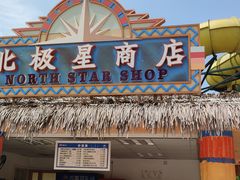 -上海玛雅海滩水公园