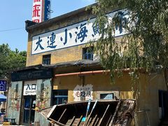 -喝丢一只鞋海鲜烧烤(总店)