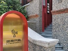 -思南书局(复兴中路店)