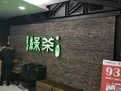 等位区-绿茶餐厅(华联万柳店)