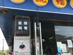 -佛跳墙捞饭(连目巷店)