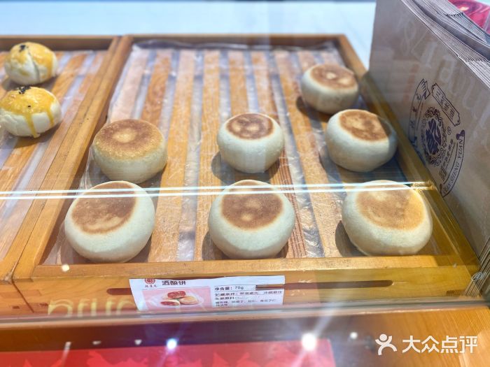 乾生元(平江店)现烤酒酿饼图片