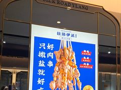-丝路伊兰·兰州牛肉面(牛街总店)