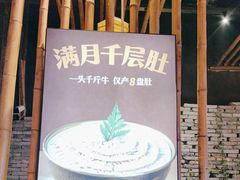 -月满大江千层肚火锅(锦城大道店)