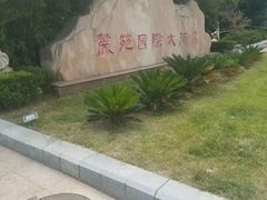 -斯瑞特国际酒店