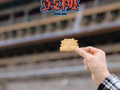-陕拾叁-西安糕点(大雁塔店)