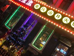 门面-强盅盅重庆市井火锅店(中央大街店)