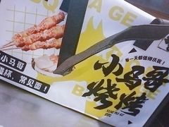 -本色.小马哥烧烤(五一路总店)