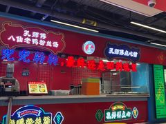 -孔师傅八仙老鸭粉丝汤(上海市第一食品商店南东店)