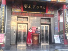 -宴天下水席园·传承洛阳菜(老城十字街店)