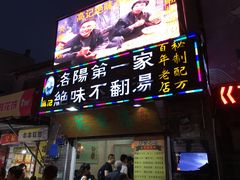 门面-高记清香园绝味不翻汤