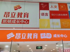 -昂立少儿成长中心(浦东蓝村路地铁站校区)