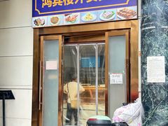 -鸿宾楼(展览馆路店)