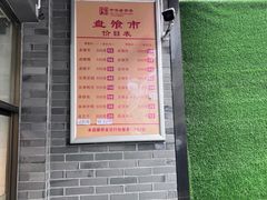 -盘飧市(春熙路店)