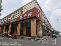 -聚丰园•湖鲜餐厅(阿红私房菜梅石路店)