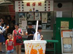 门面-兰芳园(上环店)