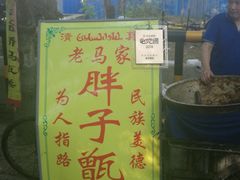 -马文章胖子甑糕(洒金桥店)