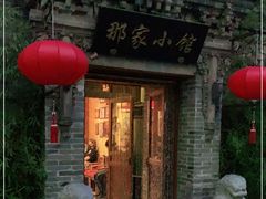 -那家小馆•北京菜•烤鸭(中关村店)
