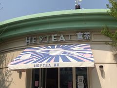 -喜茶(迪士尼小镇DP店)