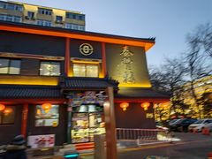 -泰丰楼(前门西大街店)