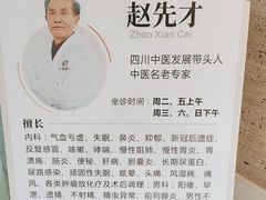 -殊德医馆