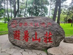 -承德避暑山庄景区