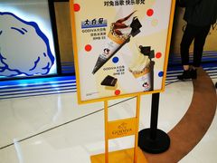 -GODIVA(国际金融中心店)