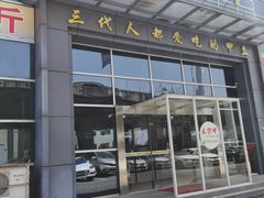 门面-元银甲·湖北地标美食(汉阳店)