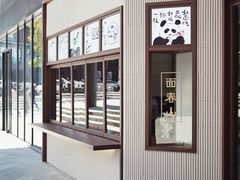 -面春山·传统老卤面(天隆寺店)