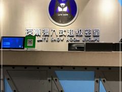 -夜幕浸入式超级密室(望京店)