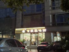 -百家鸡味馆(清泰店)