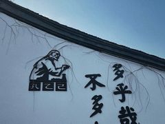 -绍兴鲁迅故里·沈园景区