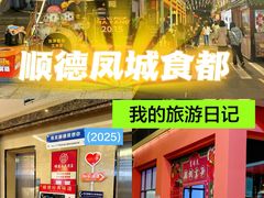 -凤城·食都