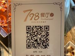 -798餐厅(任丘路店)