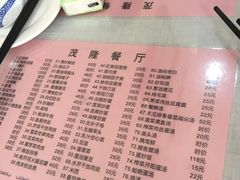 菜单-茂隆餐厅(进贤路店)