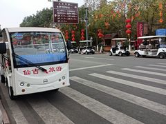 -仙海旅游度假区