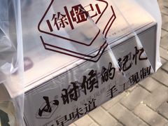 -徐拾记古早味蛋糕(康明市场店)