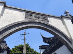 -山塘街