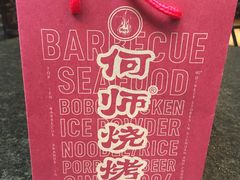 -何师烧烤Pro ·江湖川菜·小龙虾·精酿(太古里旗舰店)