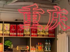 -耍盆友·重庆江湖菜(百子湾店)