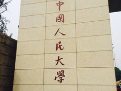 -中国人民大学图书馆新馆