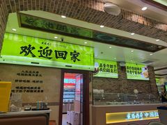 -丝路传奇·中国拉面航母店(北医三院店)