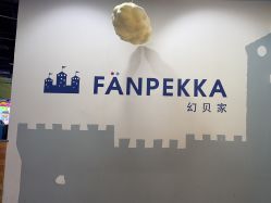 -幻贝家儿童乐园(苏州中心店)