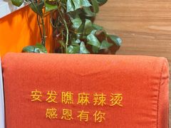 -安发瞧麻辣烫(总店)