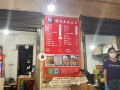 -周记热干面豆皮大王(桃花东街店)